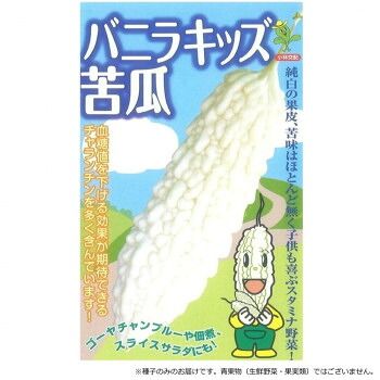 小林種苗 ニガウリ種子 バニラキッズ 23 100粒
