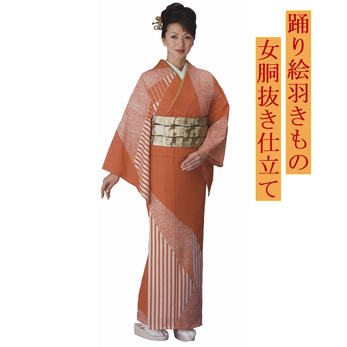 踊り衣装　踊り絵羽着物　女胴抜き仕立て　M-665 18,550円