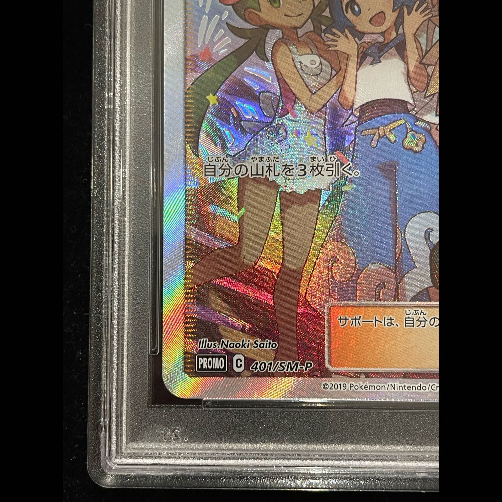 PSA10】 アローラの仲間たち 《リミテッドコレクション マスターバトル