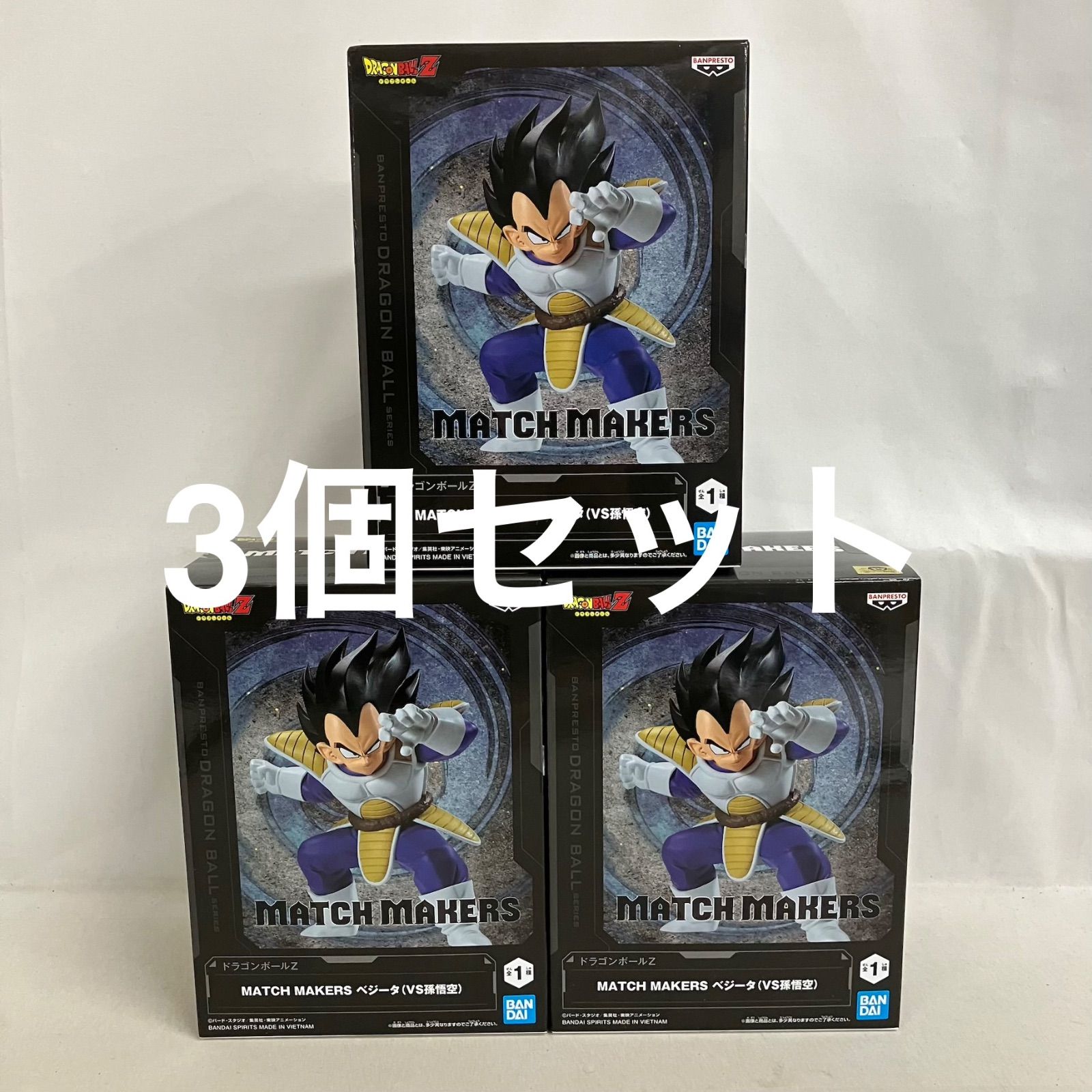 未開封 ドラゴンボール MATCH MAKERS ベジータ VS孫悟空 フィギュア 3