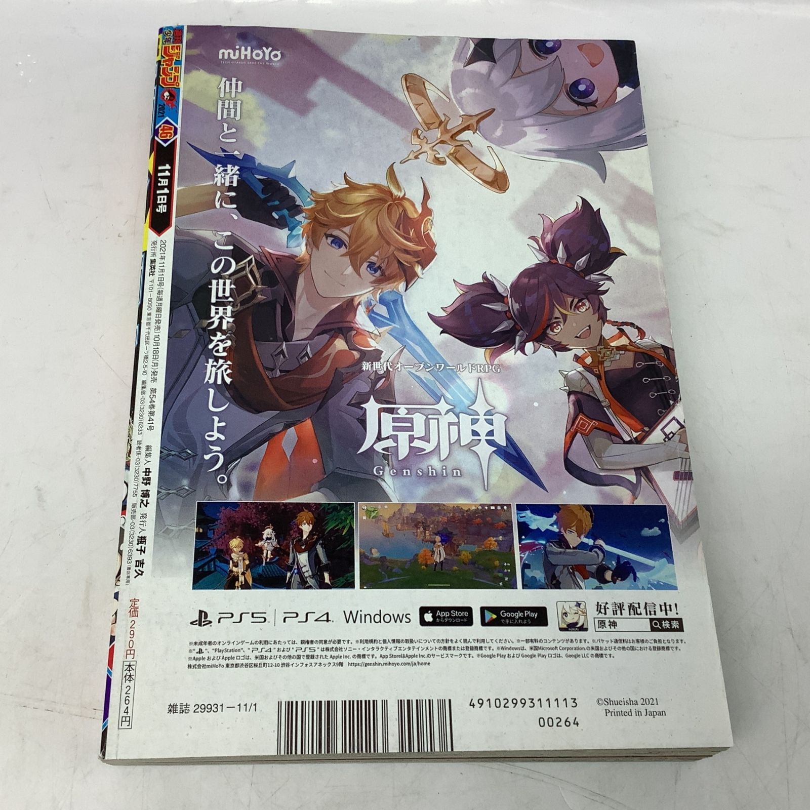 週刊少年ジャンプ 2021年46号 | 少年ジャンプ＋