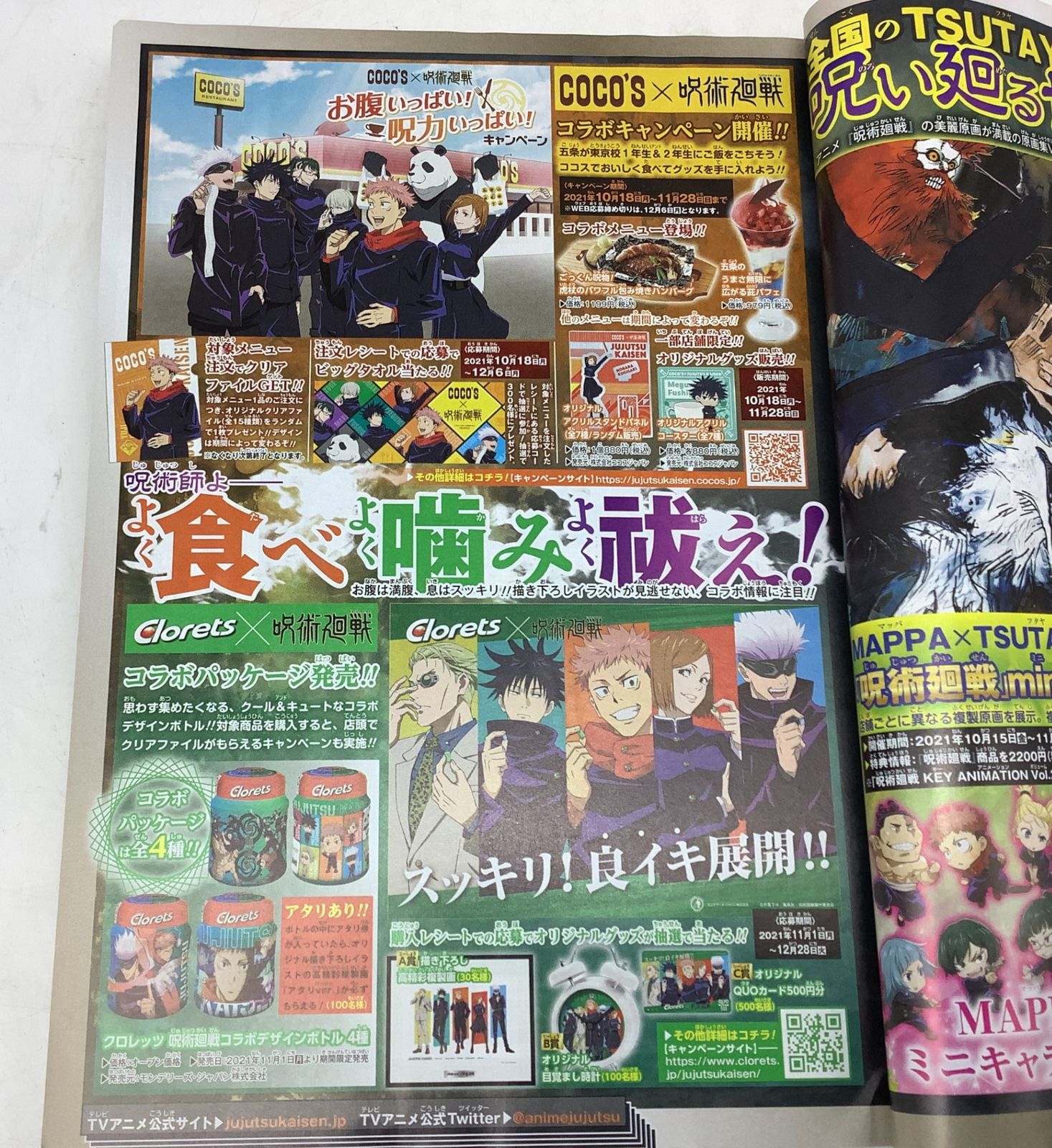 週刊少年ジャンプ 2021年46号 | 少年ジャンプ＋