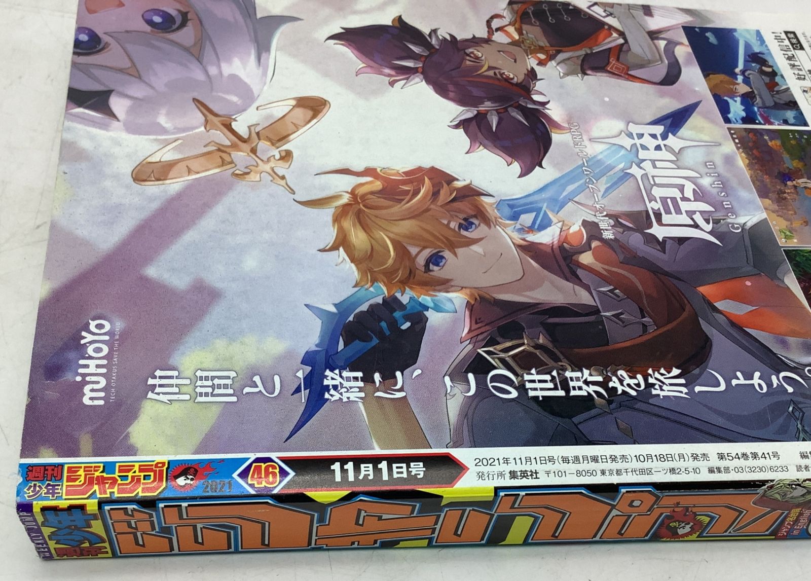 週刊 少年ジャンプ 2021年46号 僕のヒーローアカデミア