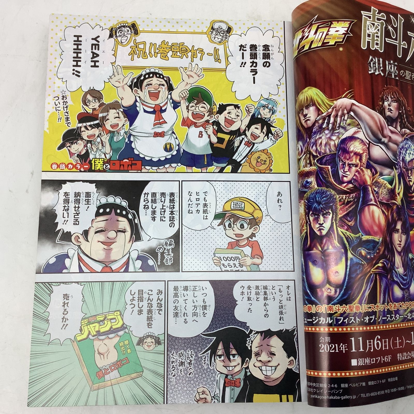 週刊 少年ジャンプ 2021年46号 僕のヒーローアカデミア