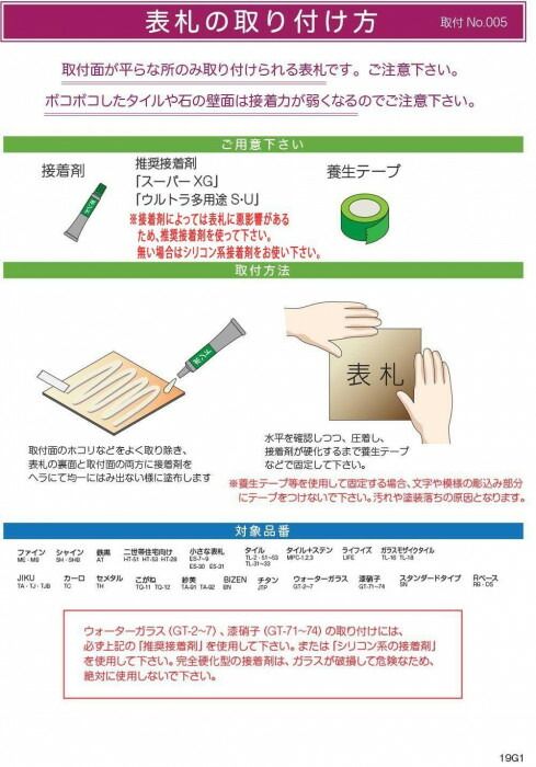 美濃クラフト 焼き物表札 紗美 TA-92