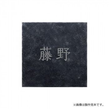 美濃クラフト 表札 エンシェント MAE-21-KTA 20,379円