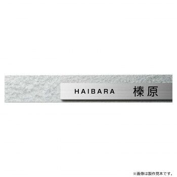 美濃クラフト 表札 リファイン MX-114-ISI