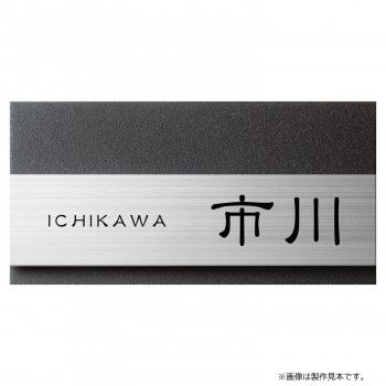 美濃クラフト 表札 リファイン MX-23-LDK 23,510円