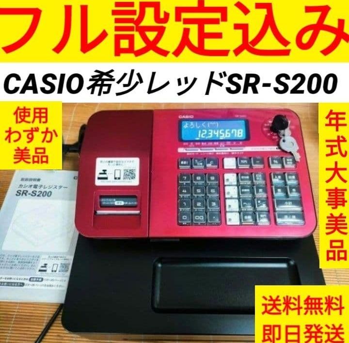 カシオレジスター SR-S200 207557