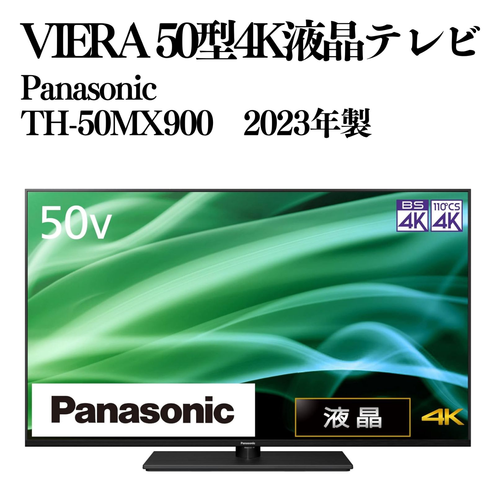 美品 高年式】Panasonic VIERA 50型 4K液晶テレビ 4Kダブルチューナー