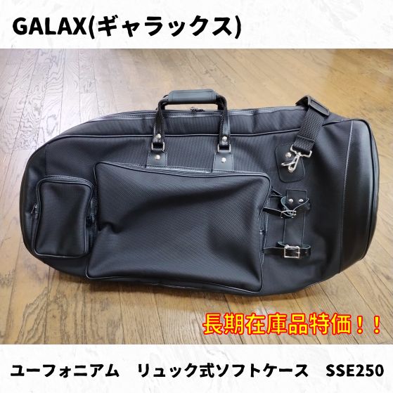 GALAX(ギャラックス) ユーフォニアム用リュック式ソフトケース SSE250