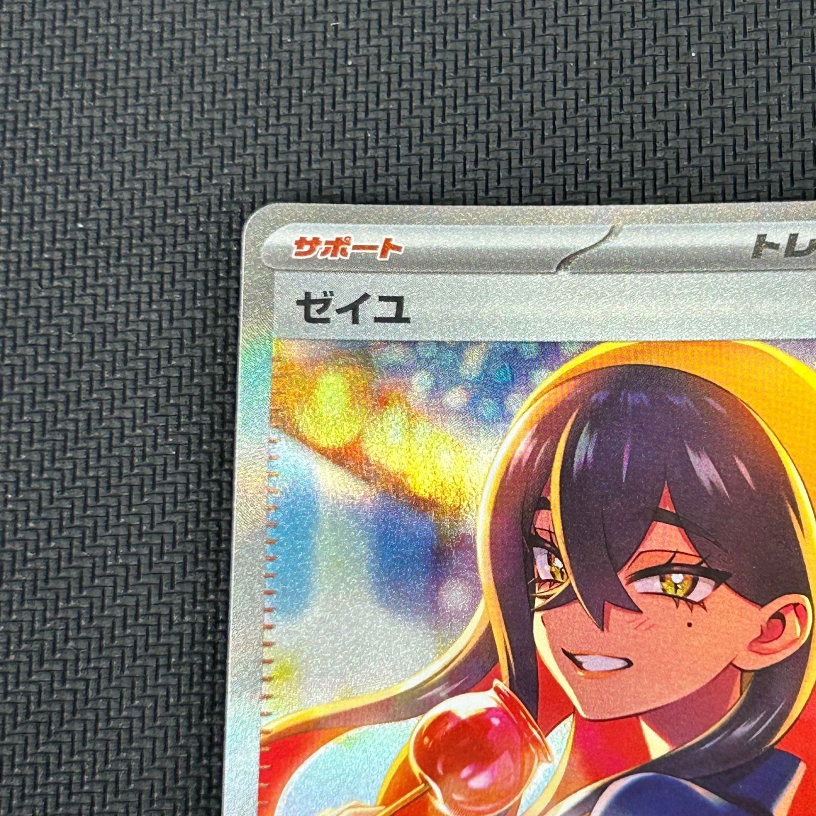 ポケカ ゼイユ SAR 130/101/SV6/B 変幻の仮面 - メルカリ