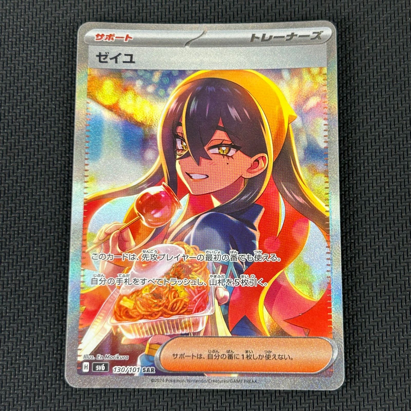ポケカ ゼイユ SAR 130/101/SV6/B 変幻の仮面 - メルカリ