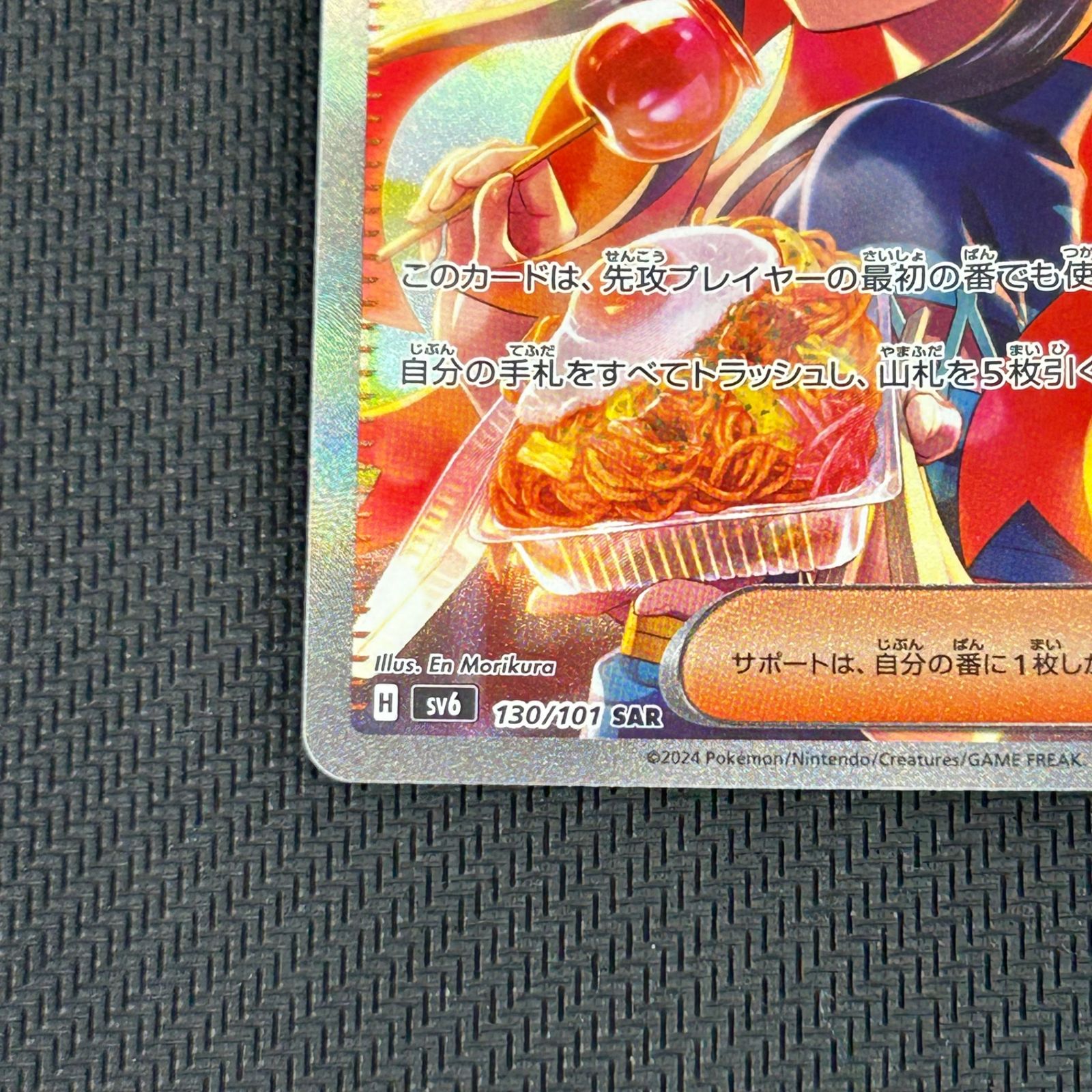 ポケカ ゼイユ SAR 130/101/SV6/B 変幻の仮面 - メルカリ