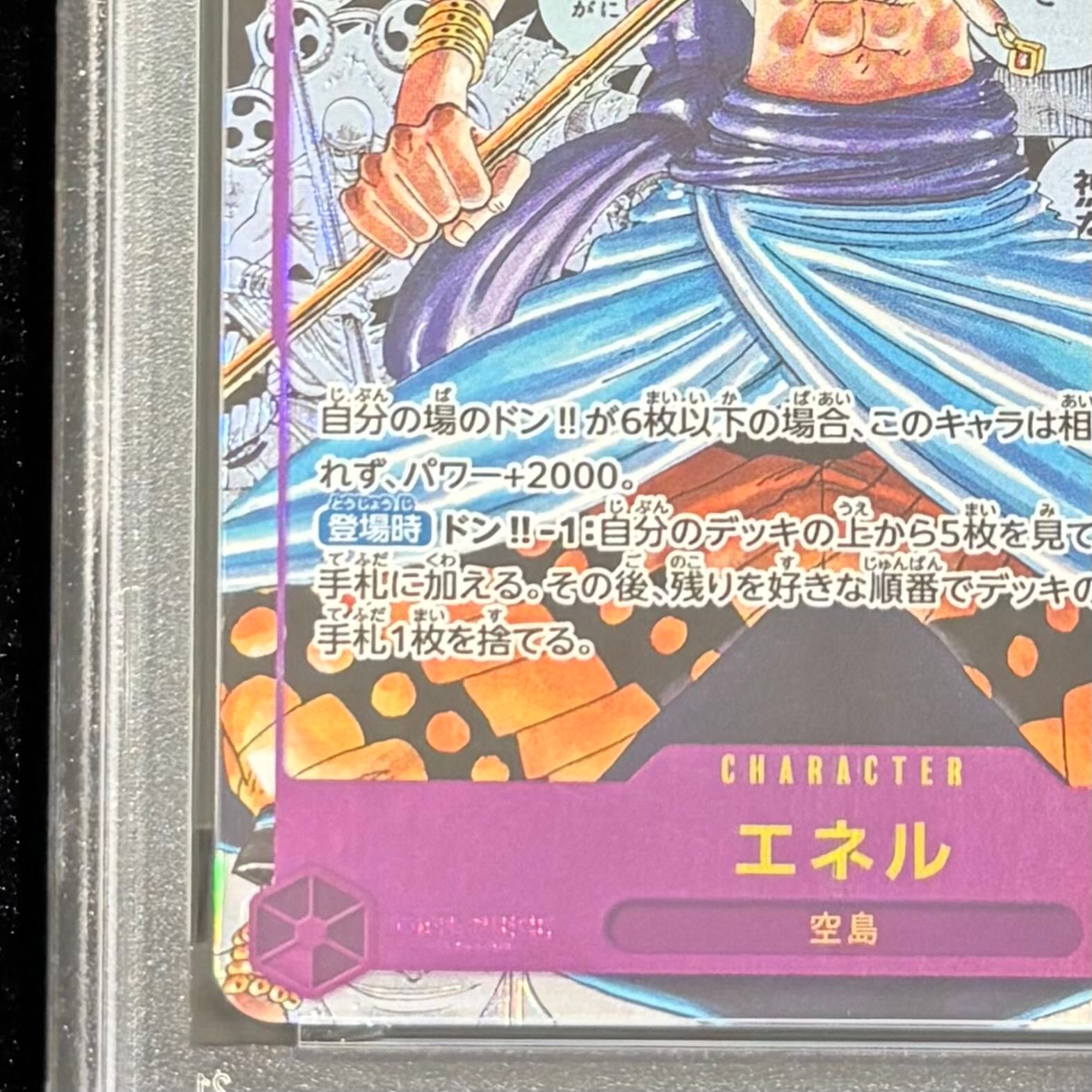 PSA10】エネル(パラレル)(スーパーパラレル) P-SEC OP15-118 1枚