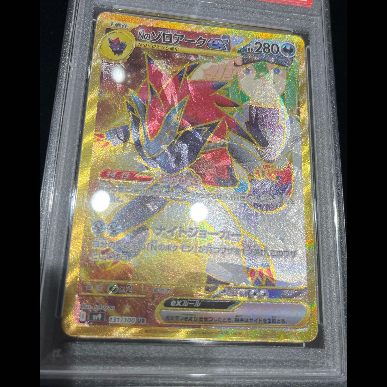 PSA10】Nのゾロアークex(エラー版:縞模様なし) UR 131/100 1枚 - メルカリ