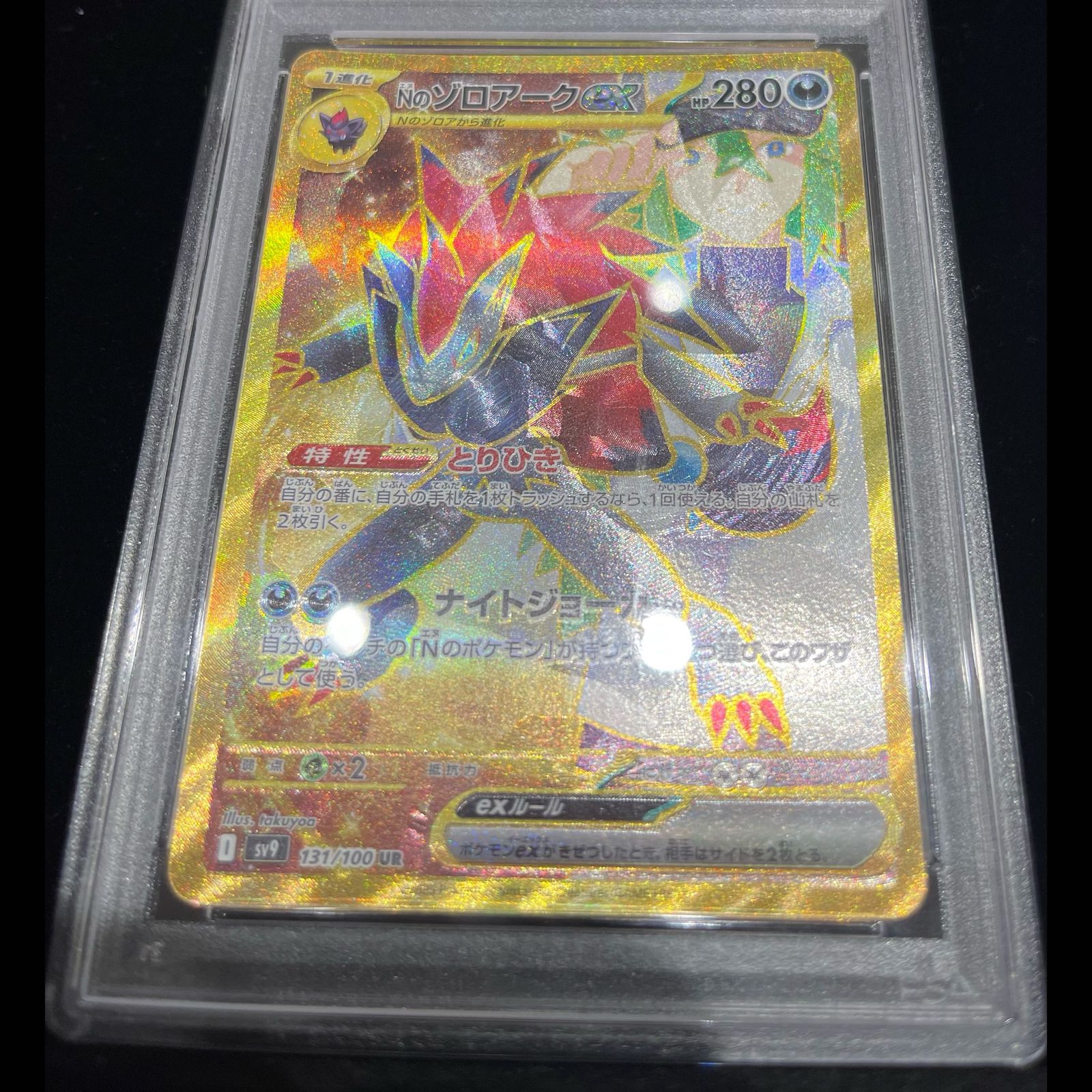 Nのゾロアーク ex #131 PSA10 エラー品 PSA10】Nのゾロアークex(エラー版:縞模様なし) UR 131/100 1枚 - メルカリ