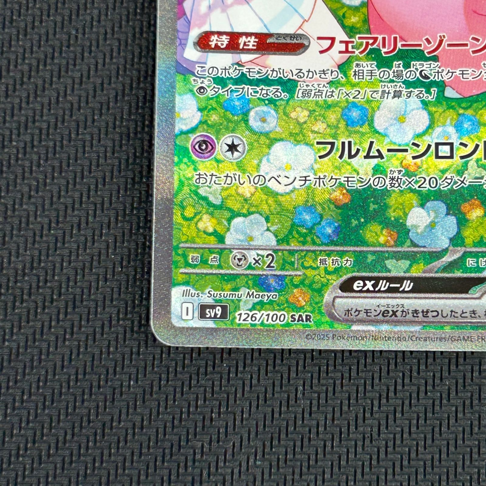 ポケカ リーリエのピッピex SAR 126/100/SV9/B バトルパートナーズ