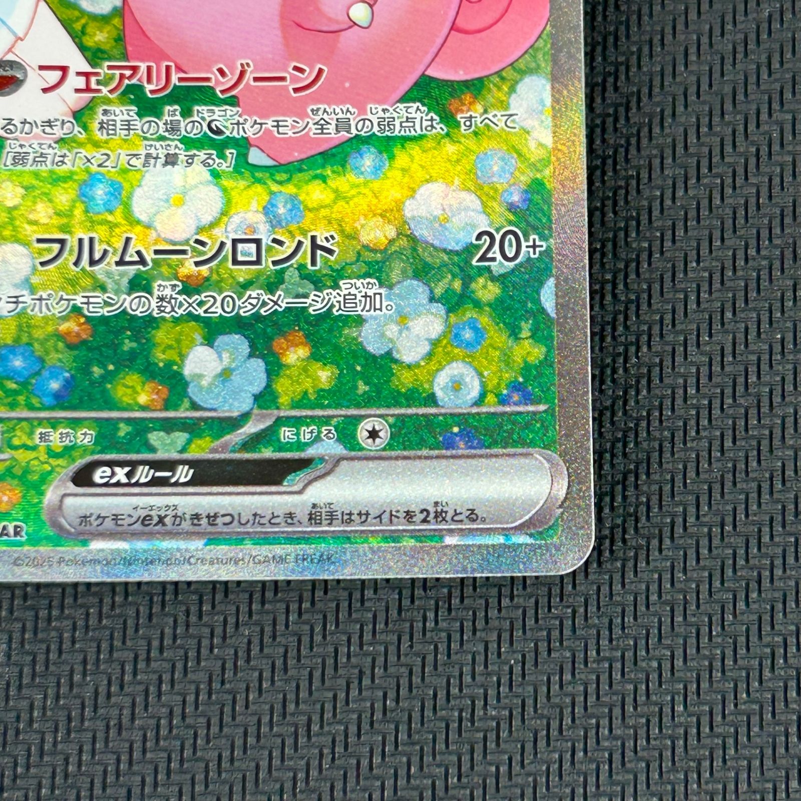 ポケカ リーリエのピッピex SAR 126/100/SV9/B バトルパートナーズ