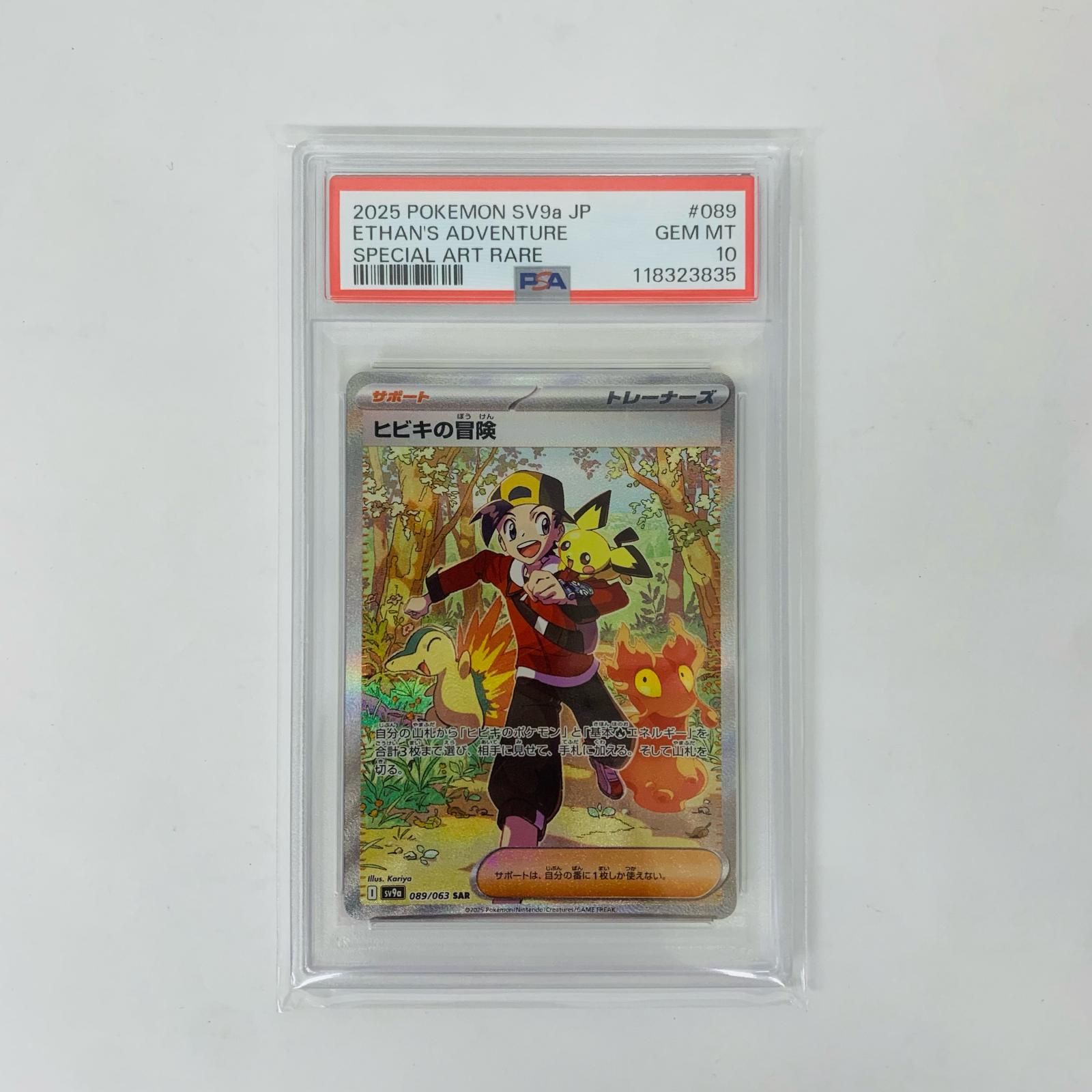 飾磨店】 中古 PSA10 ヒビキの冒険 SAR SV9a-089 - メルカリ