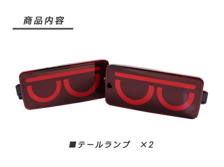 S500P.510Pハイゼット、サンバー、LEDテールランプ 赤/黒 2個セット