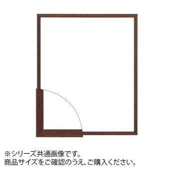 大額 6700 デッサン額 大全紙 ブラウン