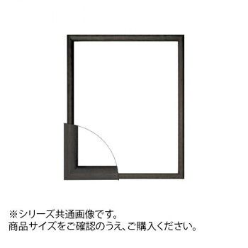 大額 6700 デッサン額 大全紙 ブラック