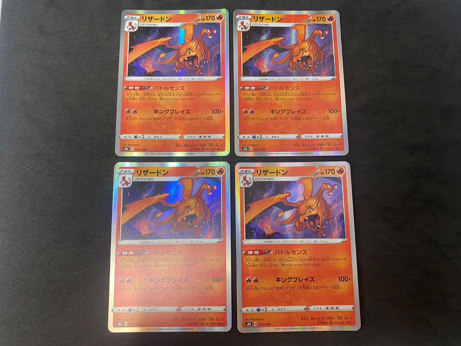 4枚セット】ポケモンカードゲーム リザードン(s8b) バトルセンス R