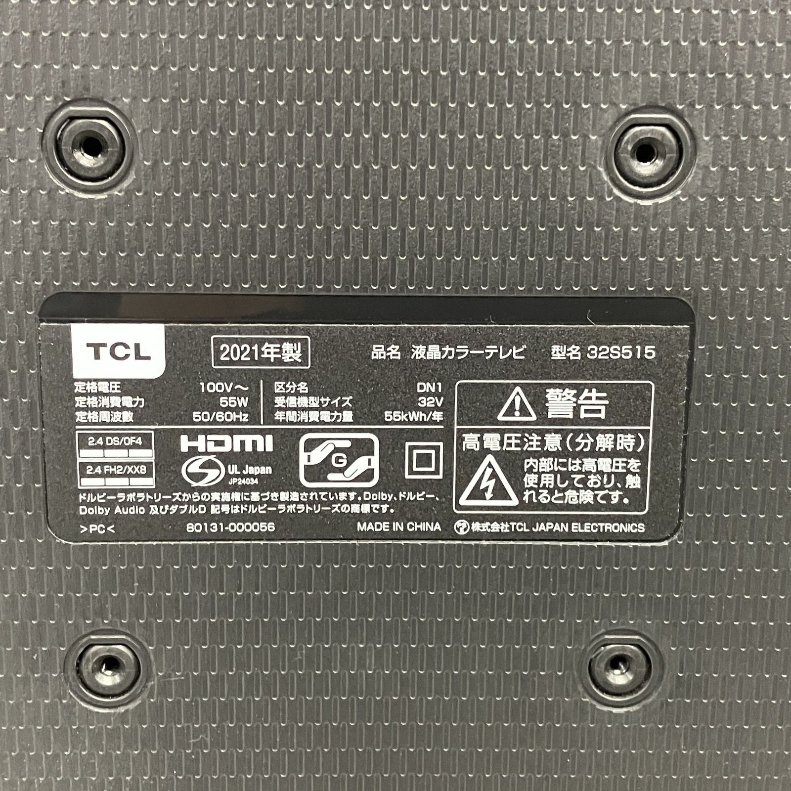 TCL 32S515 液晶カラーテレビ 2021年製 32インチ 中古 T11430134 