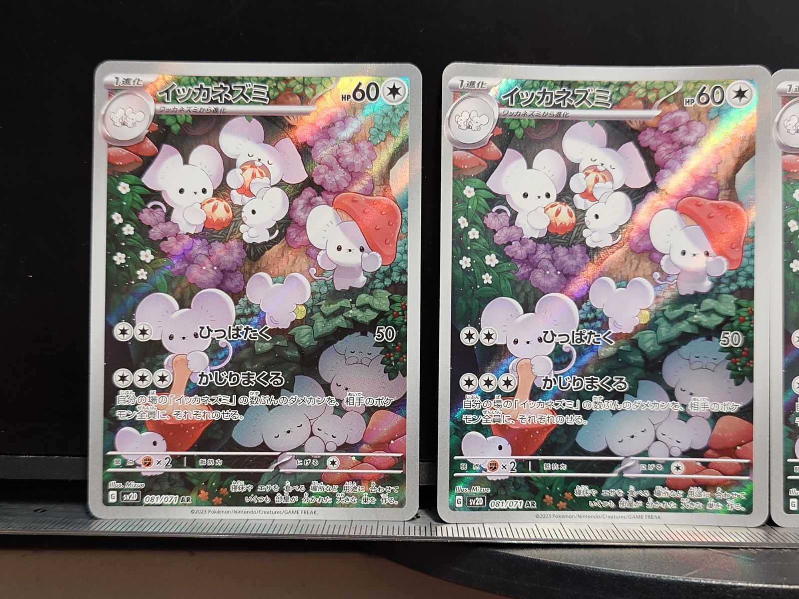 ポケモンカード SV2D イッカネズミ ARレア 4枚セット - メルカリ