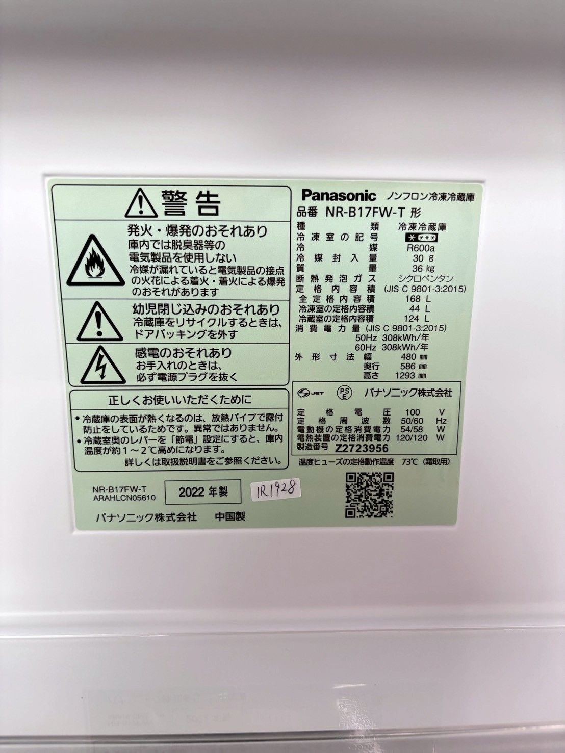 大阪・尼崎配送設置無料☆3か月保障付き☆冷蔵庫☆パナソニック☆2ドア 