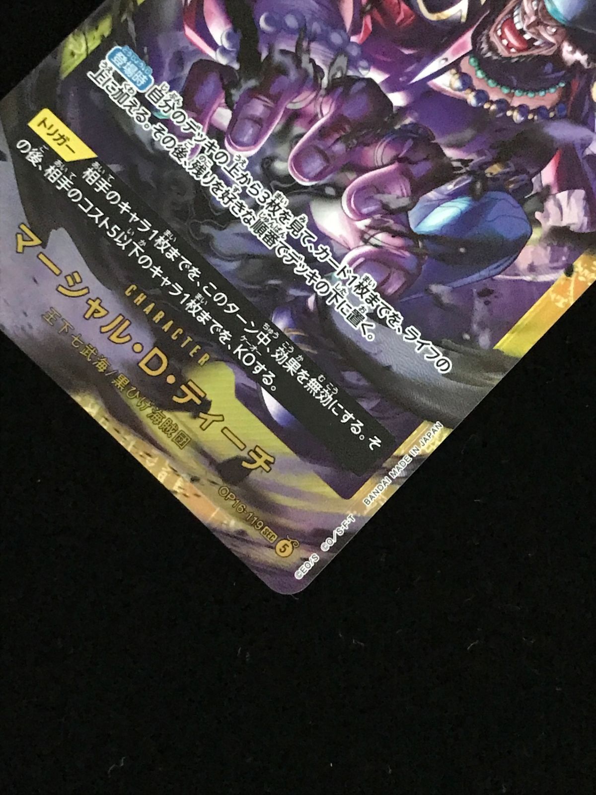 ワンピース カードゲーム ワンピ マーシャル・D・ティーチ（Anderson