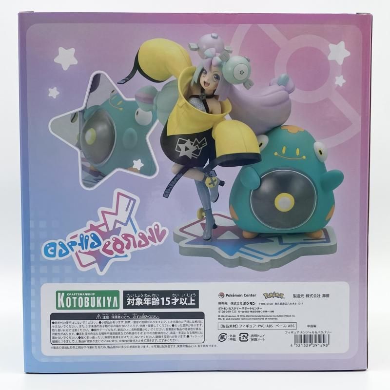 中古】開封 ポケモンセンターオリジナル フィギュア ナンジャモ