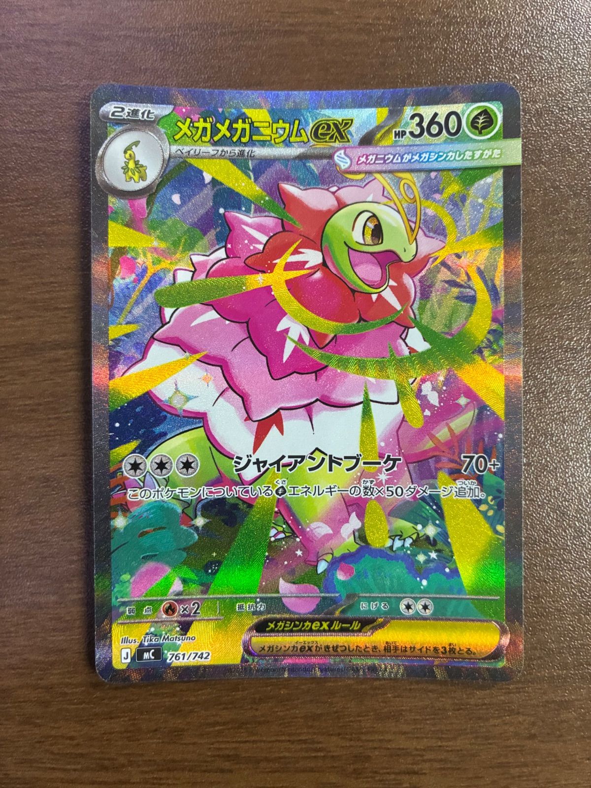 ポケモンカード 3枚セット メガメガニウムex メガエンブオーex メガ