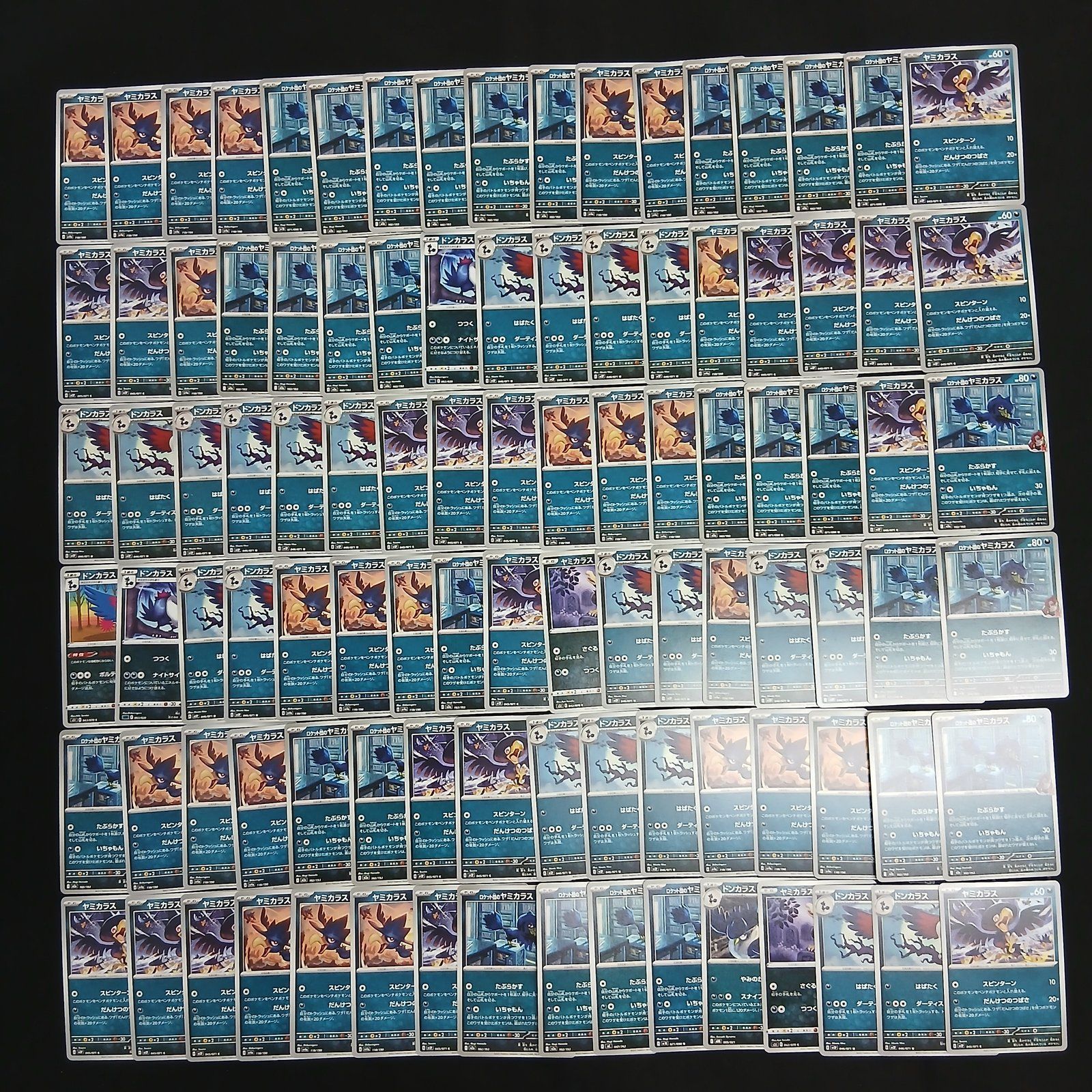 hya1003 100枚セット ポケカ ヤミカラス / ドンカラス 大量セット