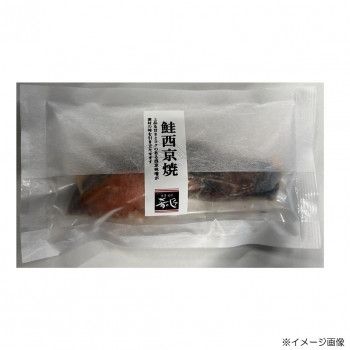 肴の匠北珍 さけ西京焼(1切)10袋&さわら西京焼(1切)10袋