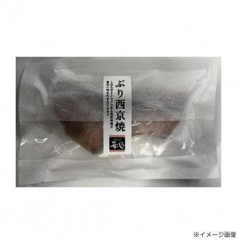 肴の匠北珍 石川県産天然ぶり西京焼(1切)10袋&さけ酒粕焼(1切)10袋