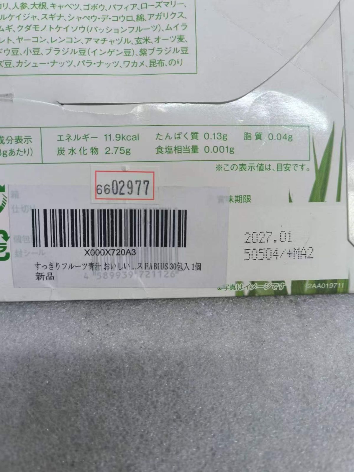 すっきりフルーツ青汁 30包 まるでフルーツジュース  6602977
