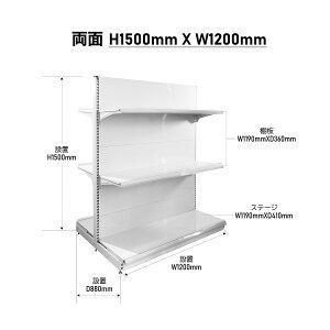 【棚板付き一式セット】【楽棚公式】店舗用陳列ラック 店舗用 陳列什器 ゴンドラ什器 FOSシリーズ（両面H1500×W1200×D880(mm)） ゴンドラ 陳列棚 陳列台 店舗用什器 お店 スーパー コンビニ ドラッグストア 物販 商品棚 ディスプレイ