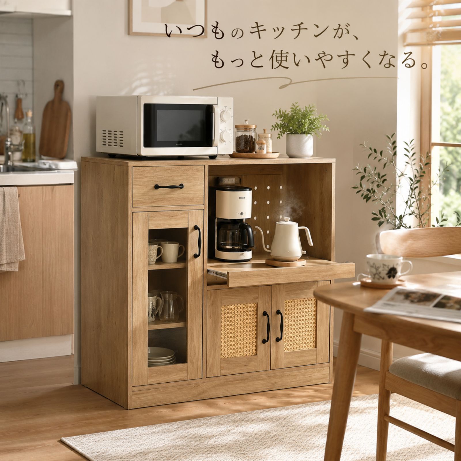 キッチンカウンター 幅88cm 家電も食器もひとまとめ 食器棚 レンジ台 キッチン収納 ラタン調 北欧風 キャビネット 引き出し付き スライド棚 コンセント付き ロータイプ コンパクト 一人暮らし ナチュラル✕ブラウン