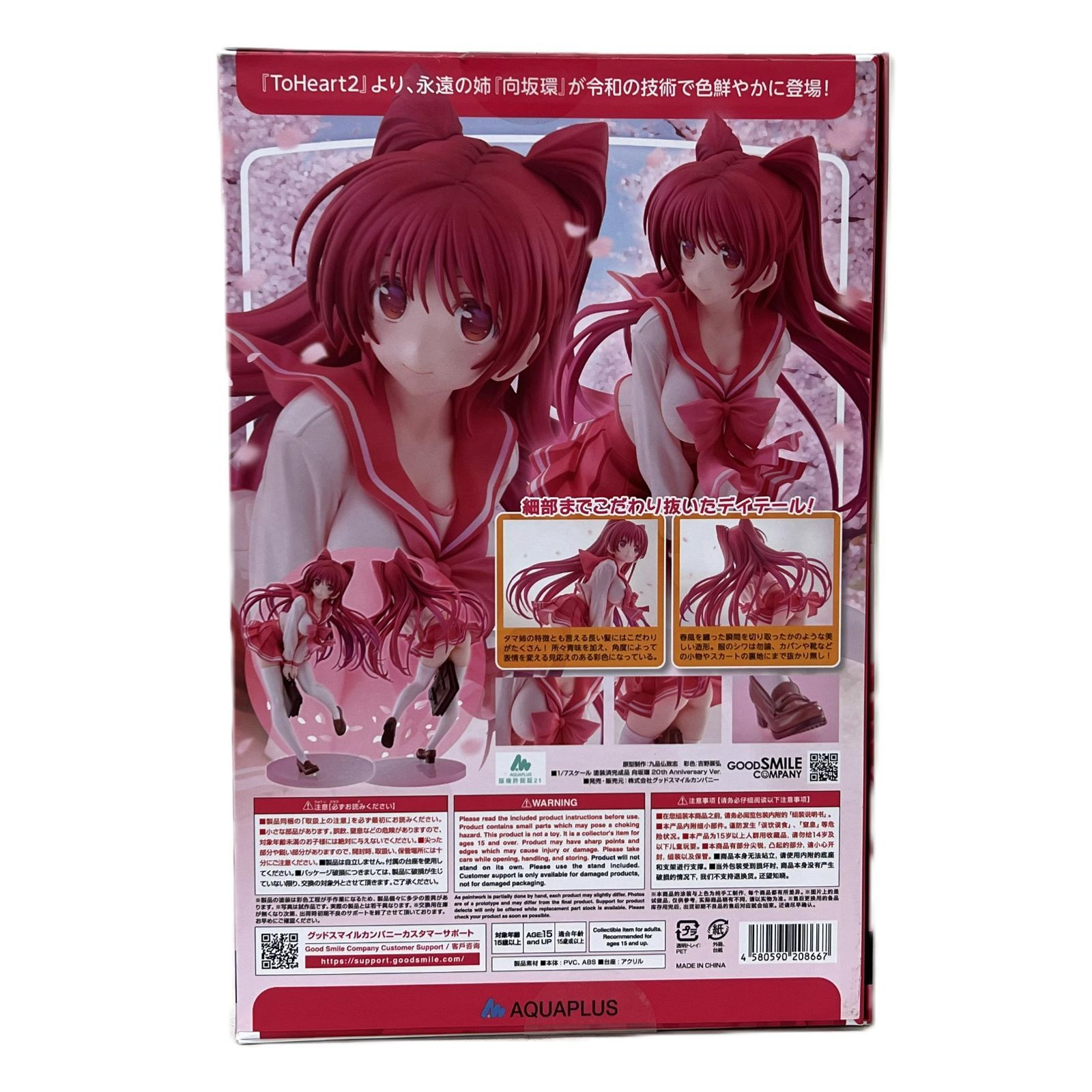 中古】開封品 向坂環 20th Anniversary Ver. 「ToHeart2」 1/7