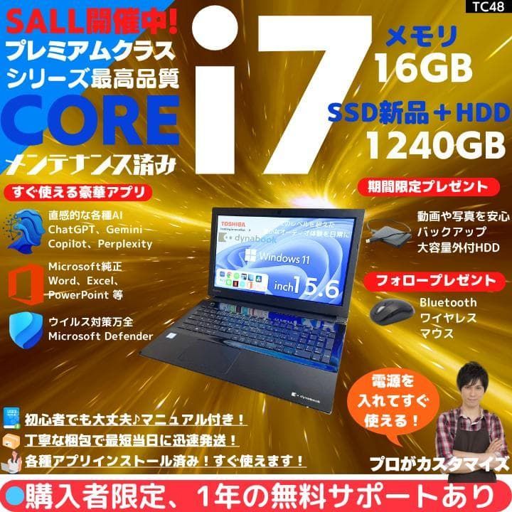 【Core i7×16GB×新品SSD✨】東芝／シャイニーブラック／15.6型フルHD光沢液晶／Blu-ray-DVDスーパーマルチドライブ搭載／豪華アプリ／すぐ使える／Windows11✨TC48