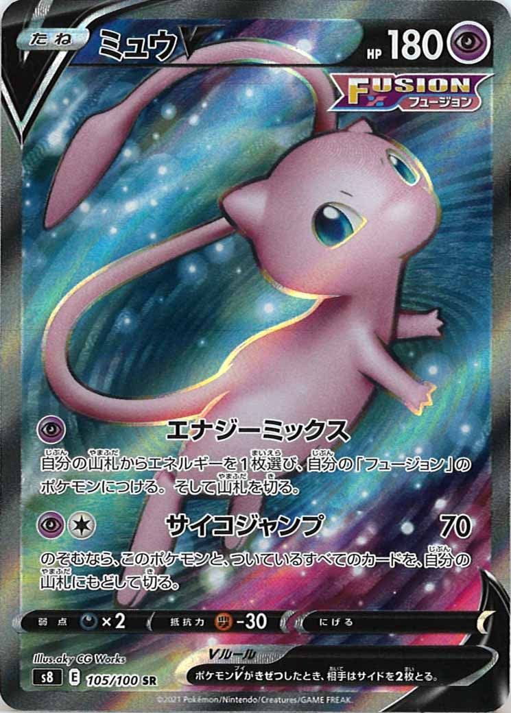 ミュウv 105/100 SR 2枚セット s8]ミュウV【SR】105/100 IT9X5D3LHXJQ - メルカリ