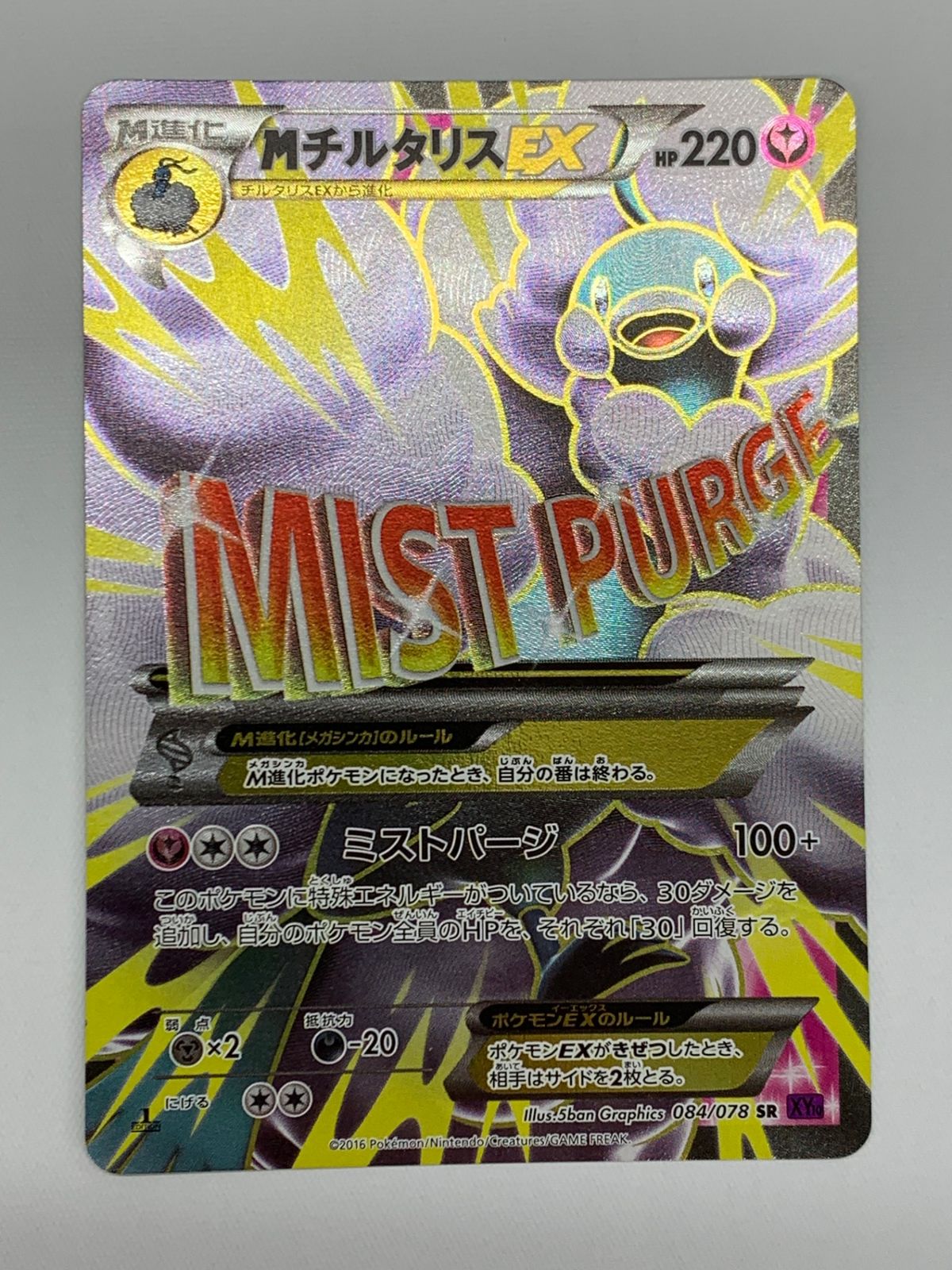 XY10]MチルタリスEX【SR】(084/078) IT44BC1L5P70 - メルカリ