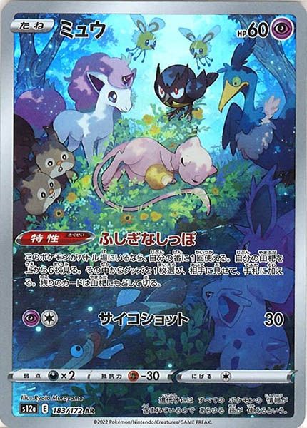 s12a]ミュウ【AR】183/172 ITE4BIDJEY6Q - メルカリ
