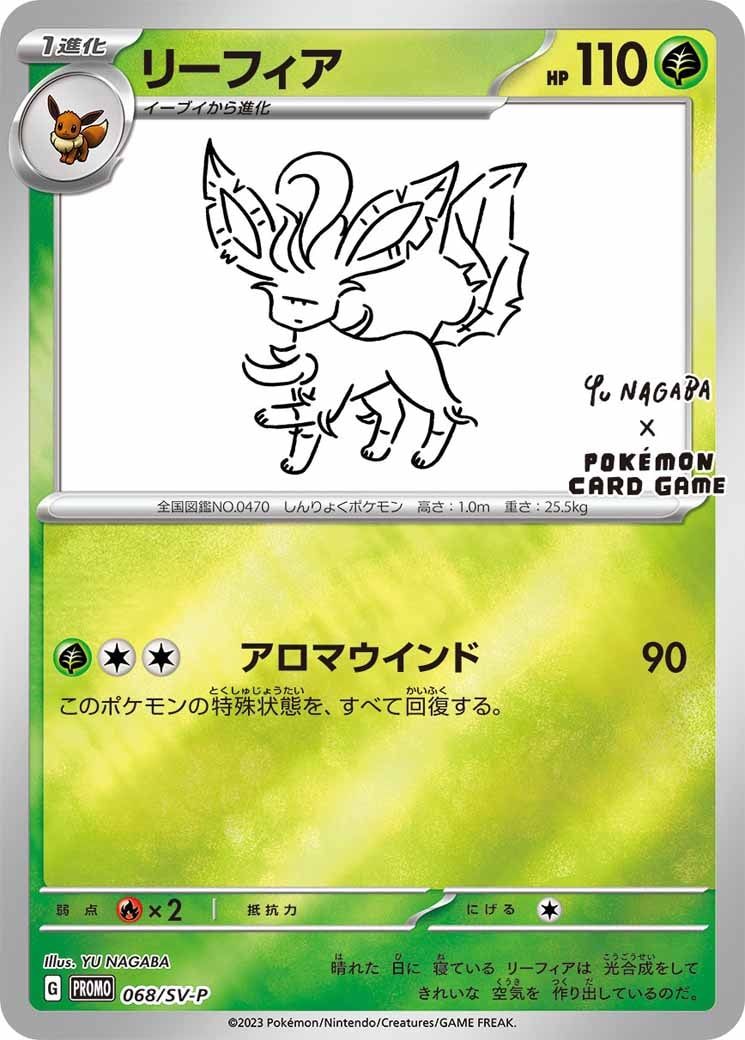早い者勝ち最安 リーフィア YU NAGABA x PROMO 068/SV-P リーフィア YU