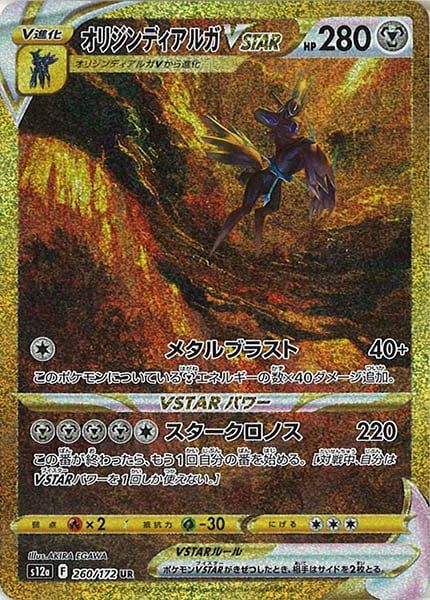 【PSA10末番ゾロ目】オリジンディアルガVSTAR URs12a260/172 s12a]オリジンディアルガVSTAR【UR】260/172 IT0YR53CUX7U - メルカリ