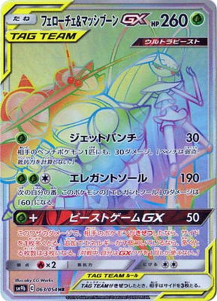 SM9b]フェローチェ＆マッシブーンGX【HR】063/054 ITAIY6778YK2 - メルカリ