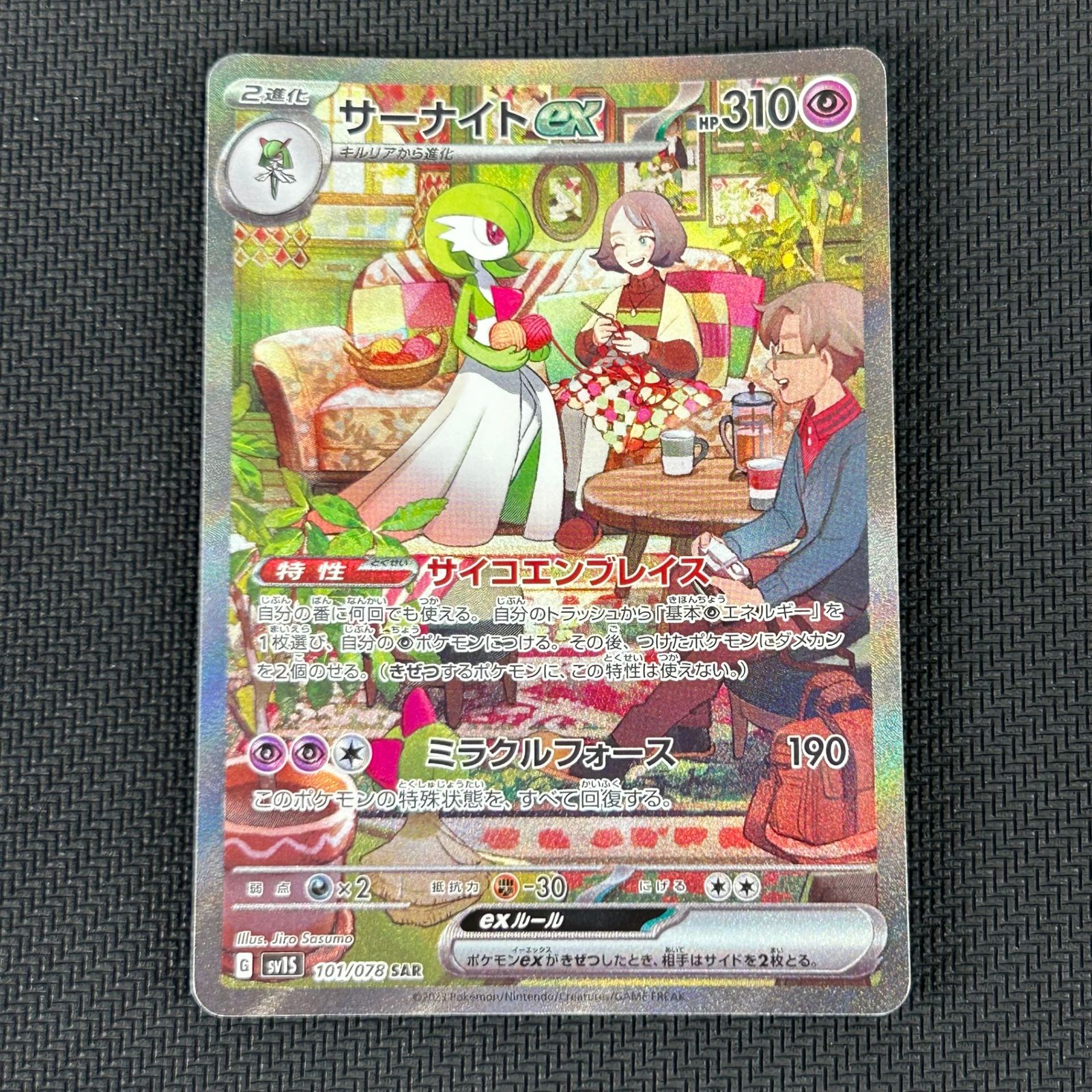 PSA10】サーナイトex SAR 101/078 スカーレット PSA10鑑定済