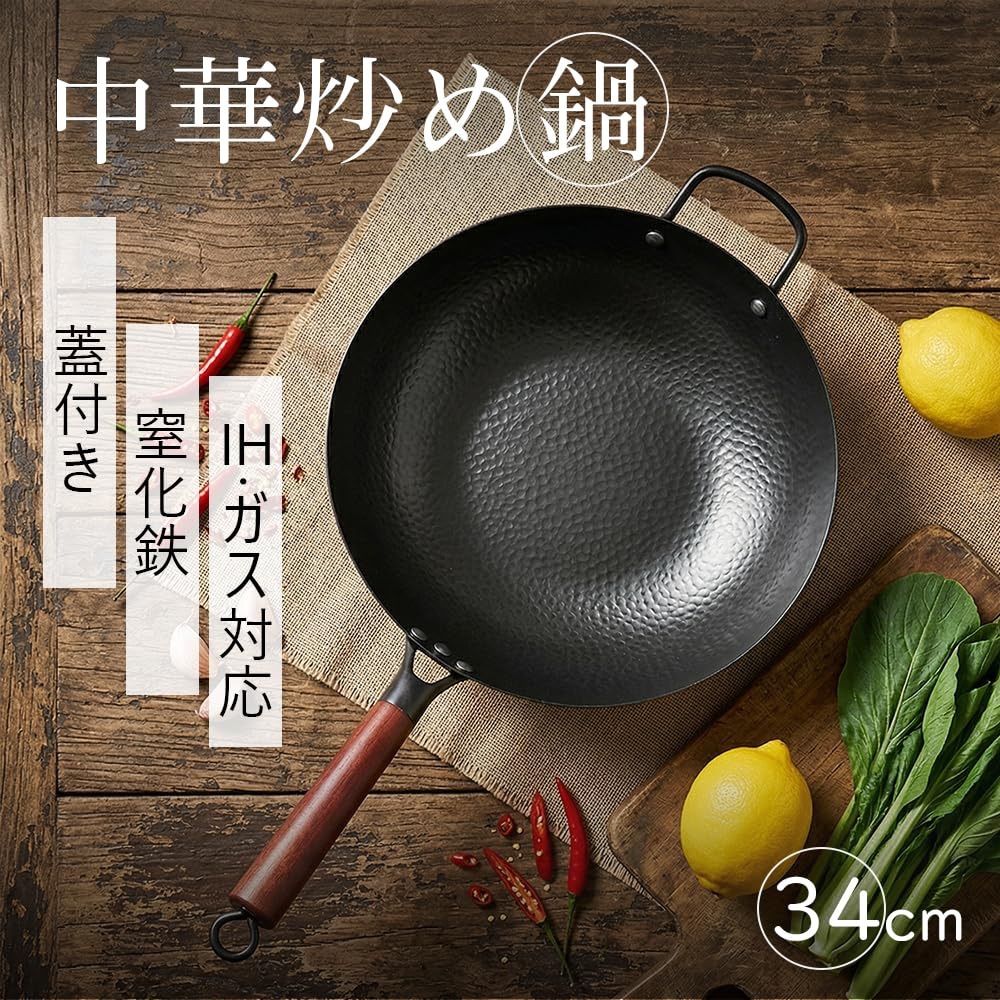 WANGYUANJI 深型炒め鍋 窒化鉄フライパン 中華鍋 34cm 無塗装 IH 